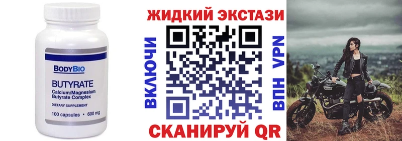 БУТИРАТ жидкий экстази  Купить закладки  Острогожск 