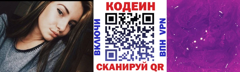 Codein Purple Drank Купить где Острогожск